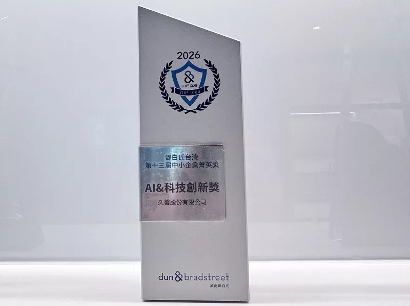久馨榮獲2026鄧白氏中小企業菁英獎 AI與創新實力獲肯定